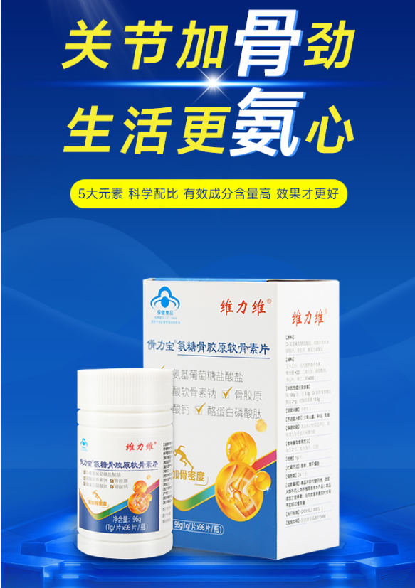 氨糖软骨素钙片适合多大年龄吃？千万不要吃错！-第1张图片-关节保镖