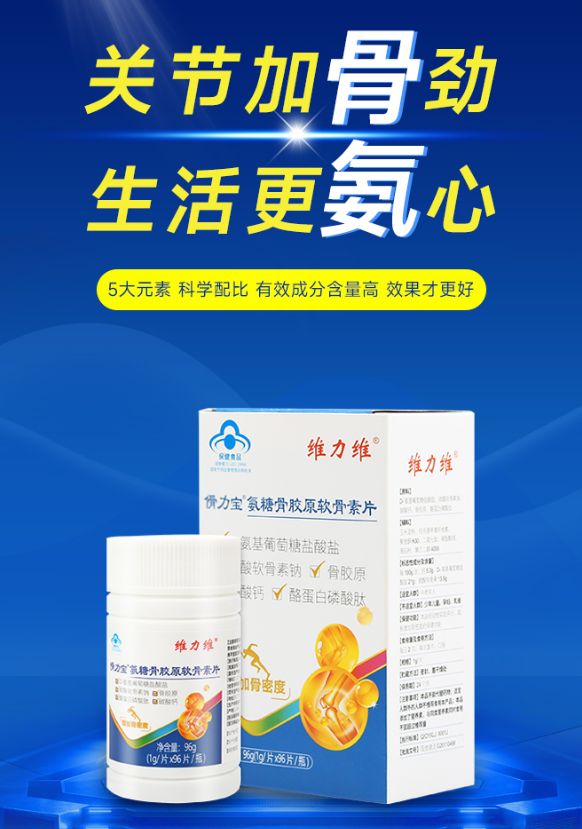 氨糖软骨素加钙片的功能，你一定要知道！-第1张图片-关节保镖
