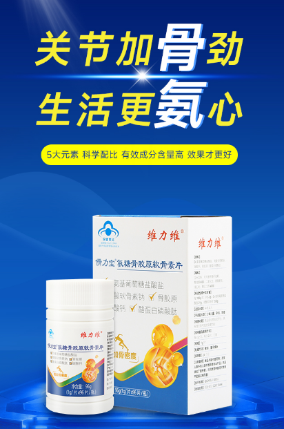 氨糖的作用和功效	，竟如此的震撼人心...-第1张图片-关节保镖