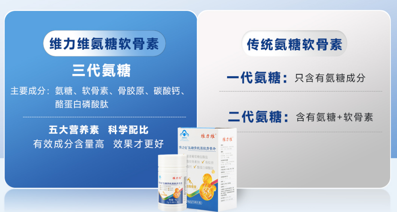 氨糖软骨素保健品真的管用吗，传言中的“在世华佗	”？-第1张图片-关节保镖