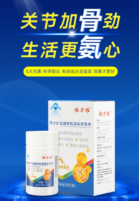 氨糖软骨素钙片哪些人不能服用呢？你一定要知道！-第1张图片-关节保镖